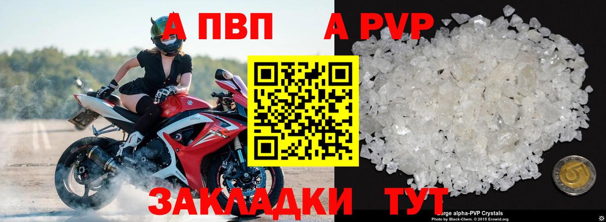 APVP кристаллы  APVP СК  A PVP мука  Псков  Вход с VPN 