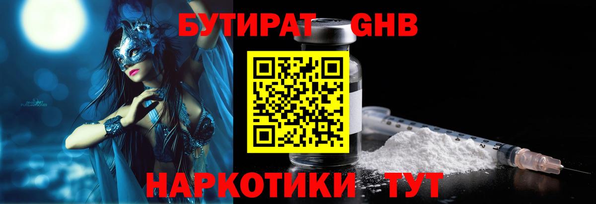 Псков  БУТИРАТ бутик  Вход с VPN 