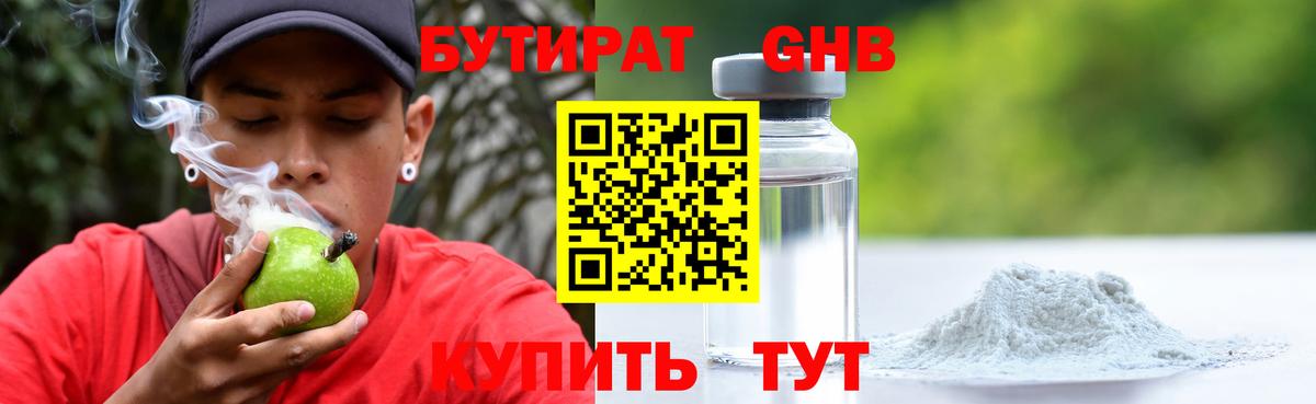 БУТИРАТ BDO 33% Псков