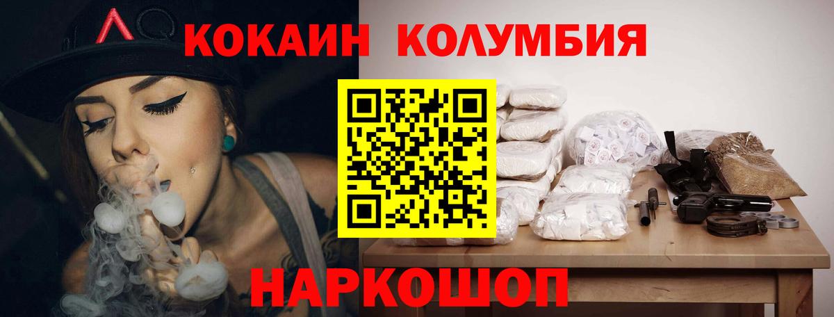 Кокаин Columbia  Cocaine 97%  Вход с VPN  КОКАИН  Псков 