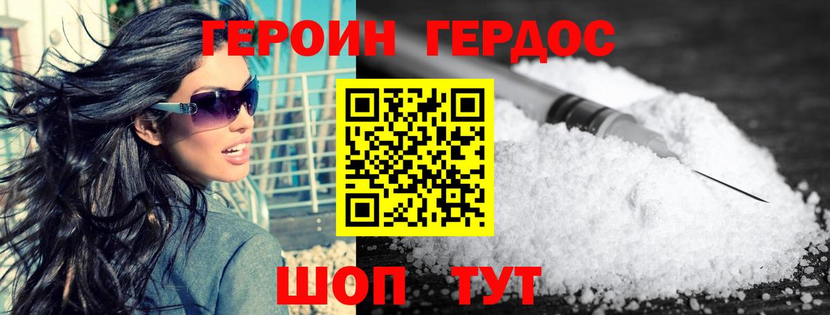 Псков  ГЕРОИН хмурый  Вход с VPN 