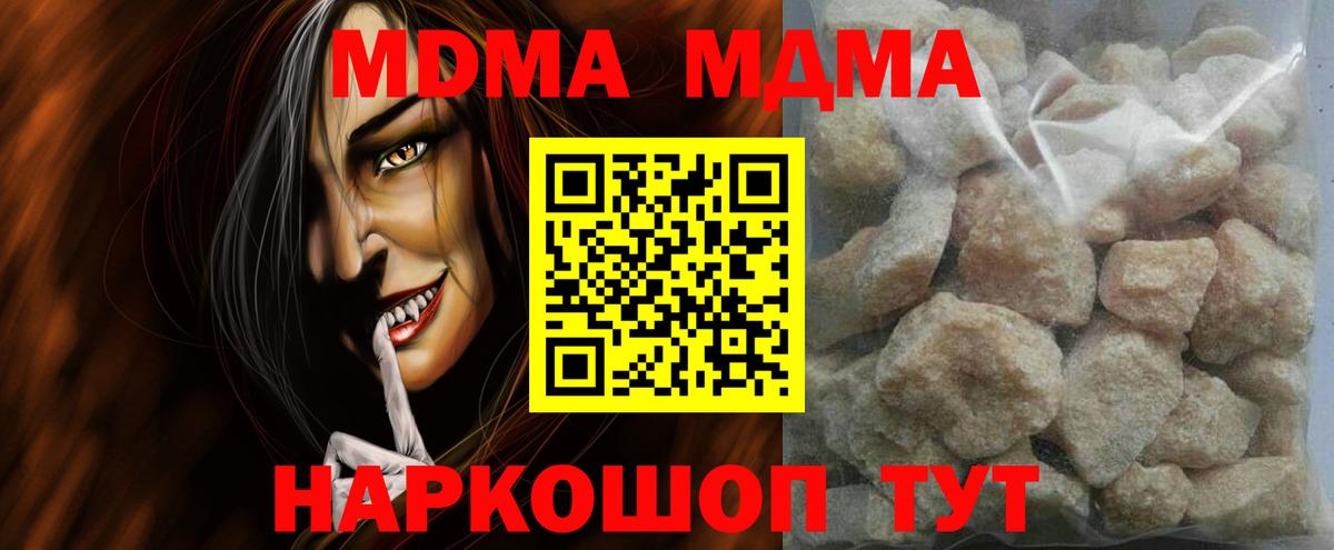 МДМА  MDMA crystal  Вход с VPN  Псков  МДМА молли 