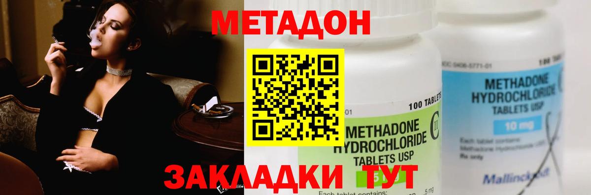 МЕТАДОН methadone  МЕТАДОН methadone  Псков  Вход с VPN 